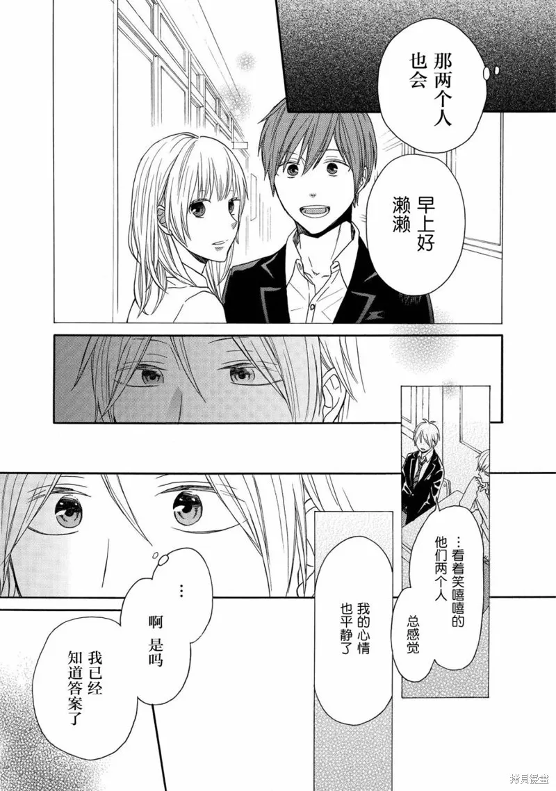 我们的奇迹,第94话,第25张