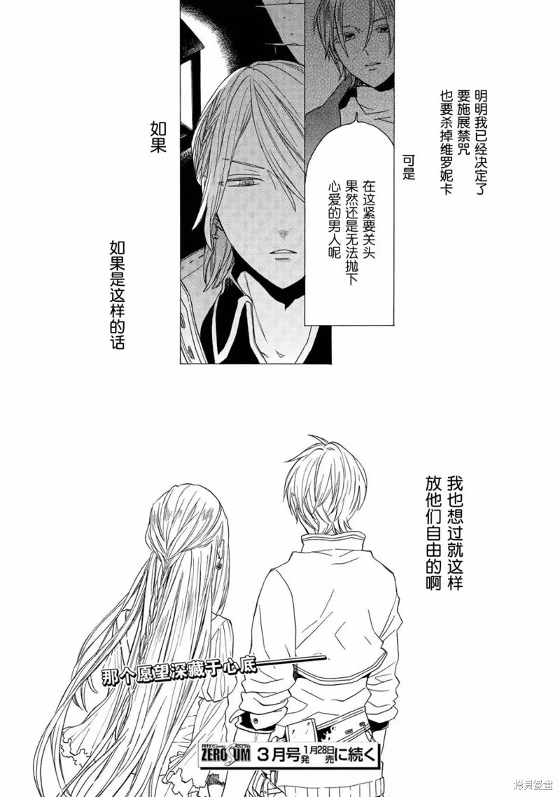 我们的奇迹,第94话,第26张