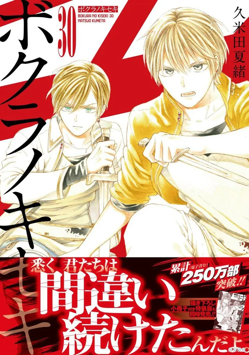我们的奇迹,第94话,第29张