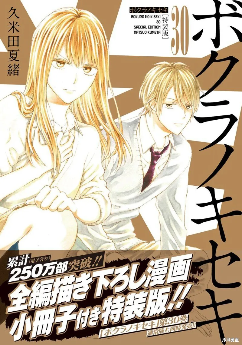 我们的奇迹,第94话,第30张