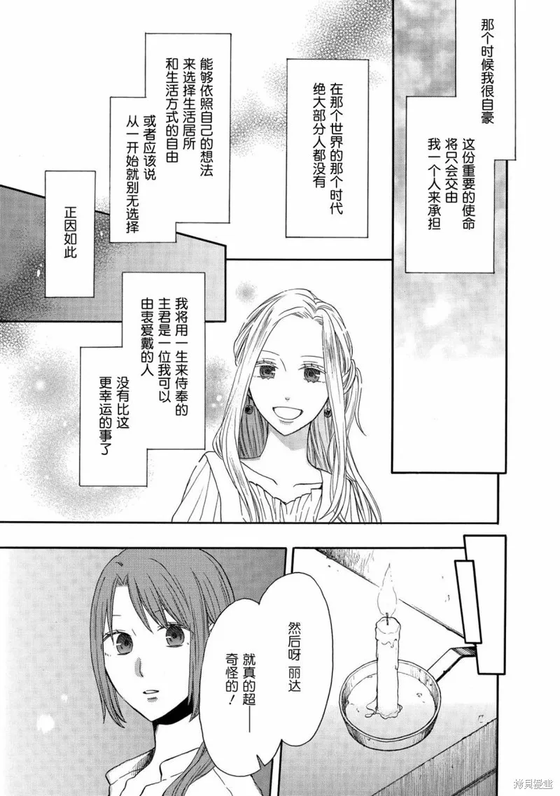 我们的奇迹,第94话,第5张