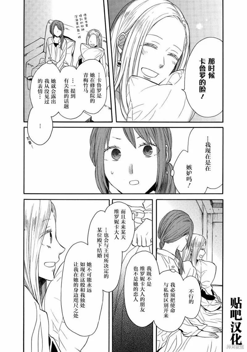 我们的奇迹,第94话,第6张