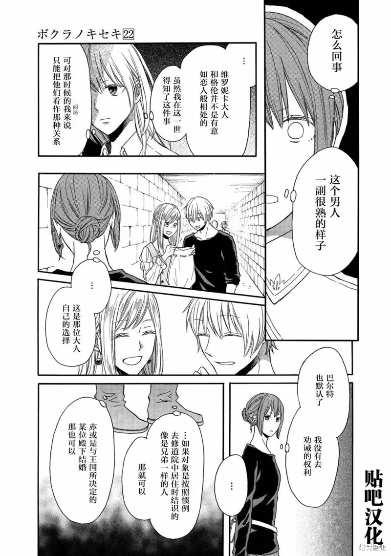 我们的奇迹,第94话,第9张