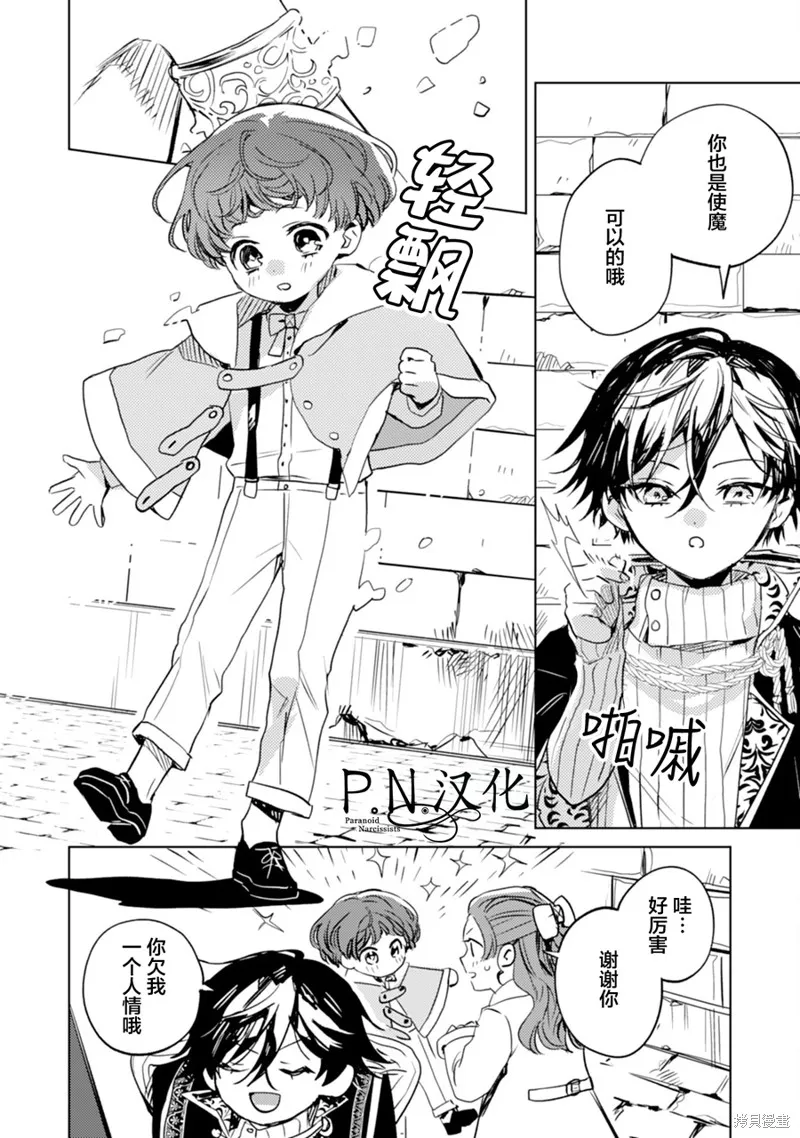 转生恶役幼女成为了恐怖爸爸的爱女,第10话,第10张