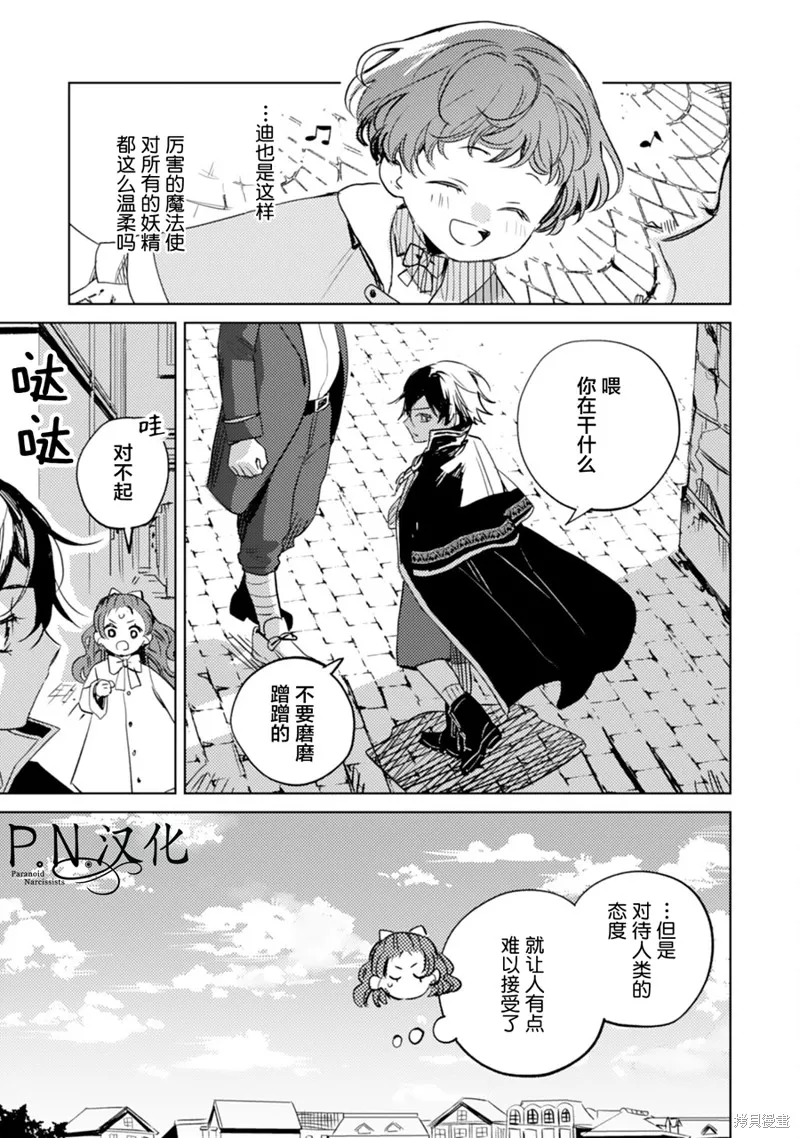 转生恶役幼女成为了恐怖爸爸的爱女,第10话,第11张