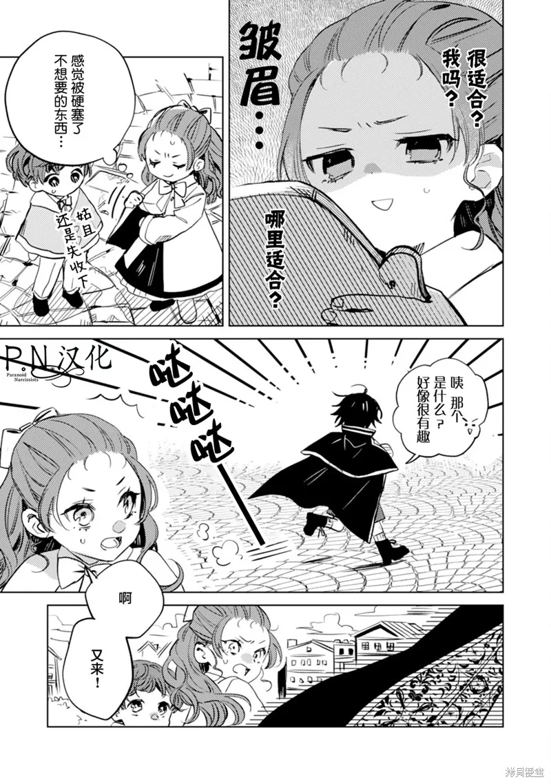 转生恶役幼女成为了恐怖爸爸的爱女,第10话,第15张