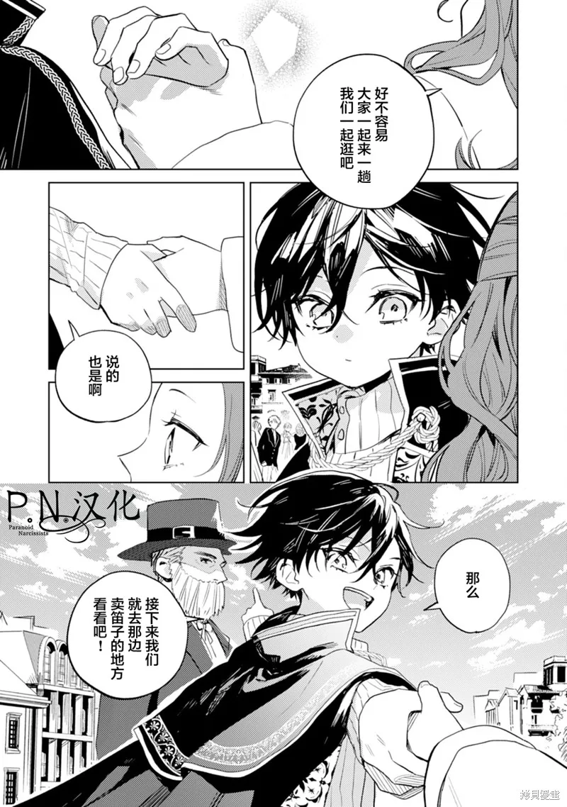 转生恶役幼女成为了恐怖爸爸的爱女,第10话,第17张