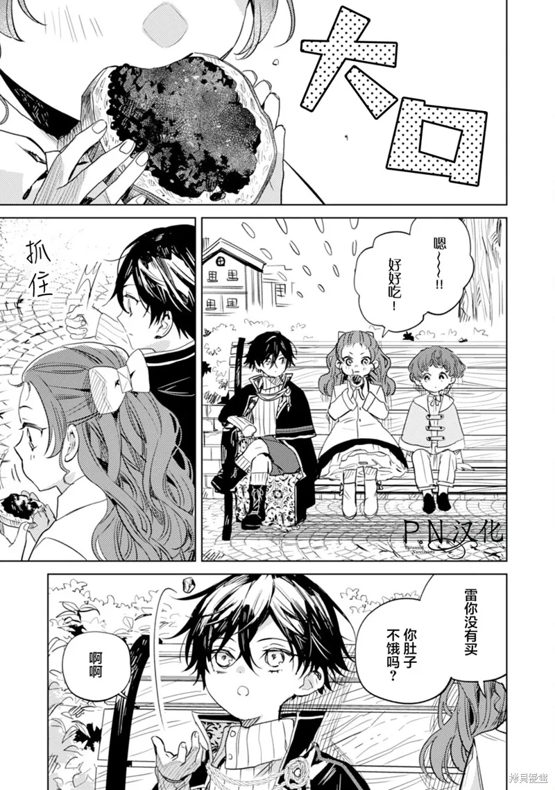 转生恶役幼女成为了恐怖爸爸的爱女,第10话,第19张