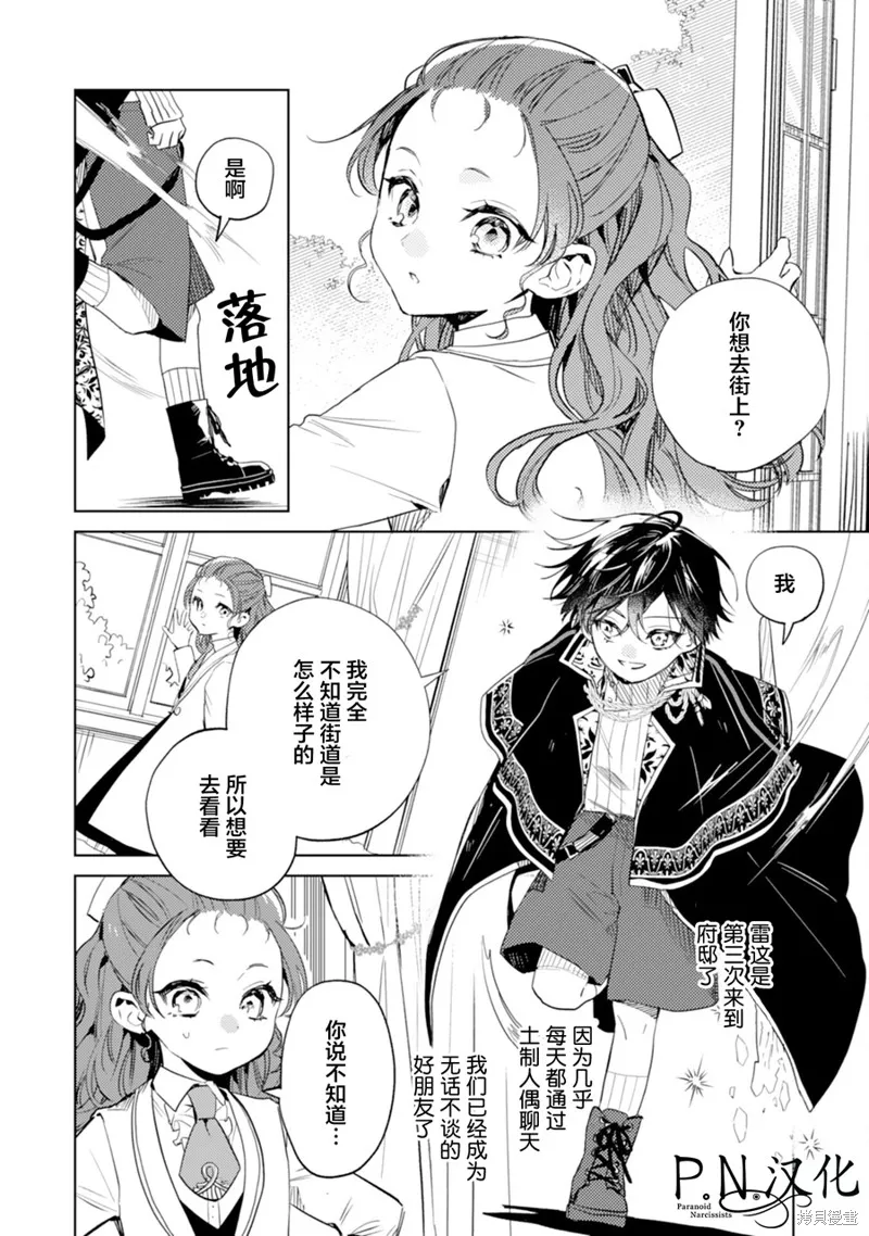 转生恶役幼女成为了恐怖爸爸的爱女,第10话,第2张