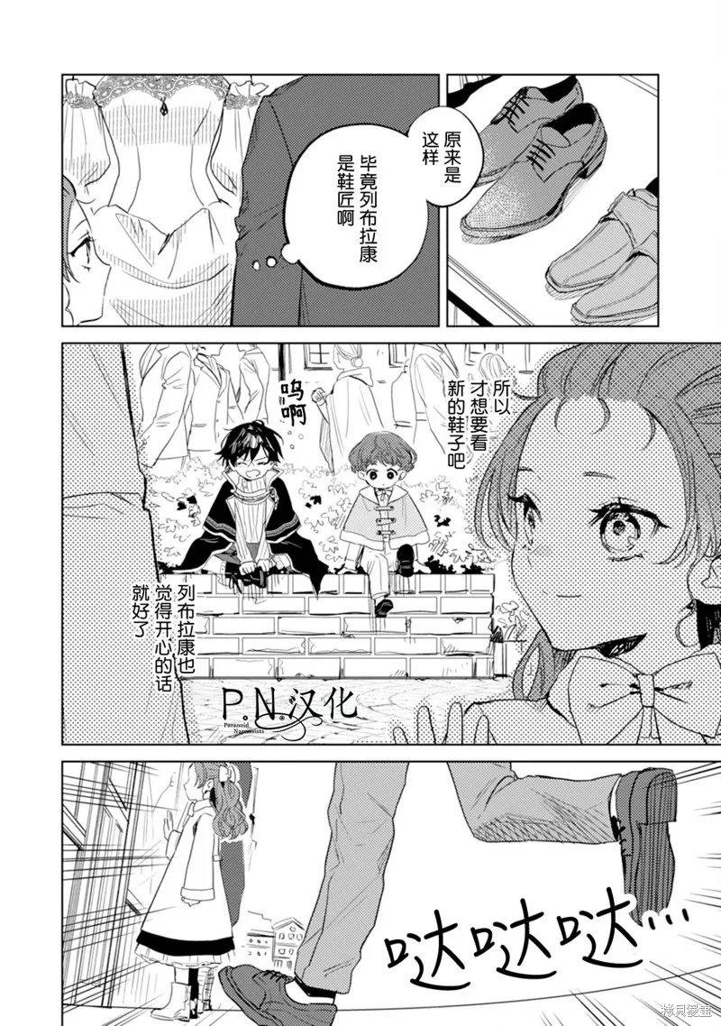 转生恶役幼女成为了恐怖爸爸的爱女,第10话,第22张