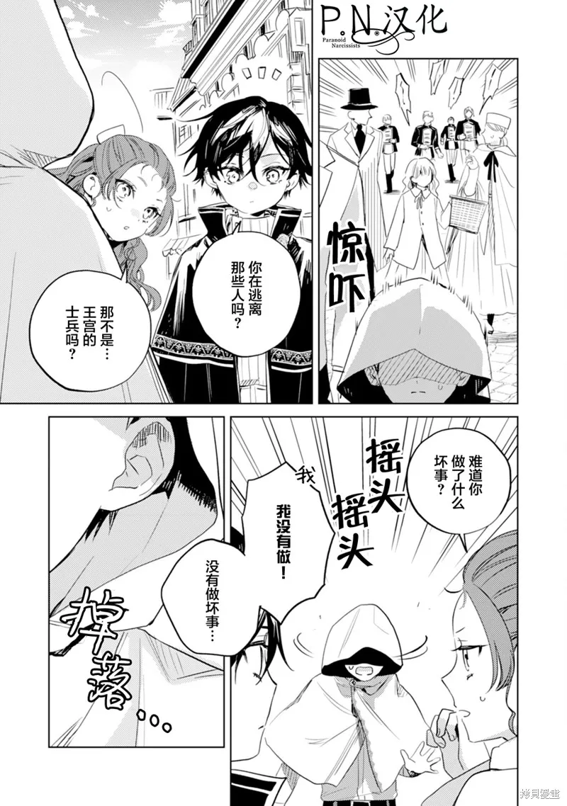 转生恶役幼女成为了恐怖爸爸的爱女,第10话,第25张