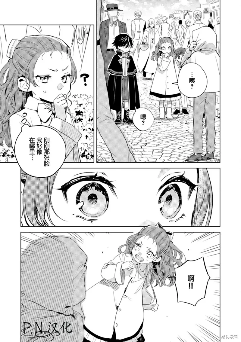转生恶役幼女成为了恐怖爸爸的爱女,第10话,第27张