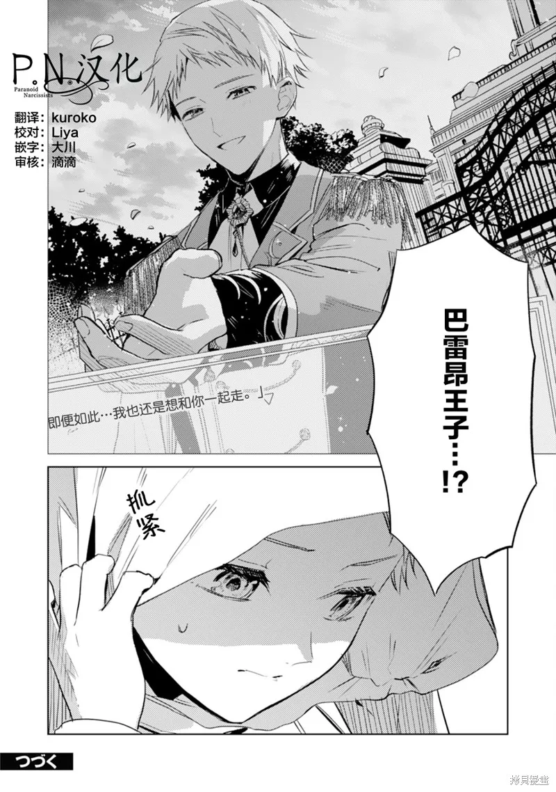 转生恶役幼女成为了恐怖爸爸的爱女,第10话,第28张