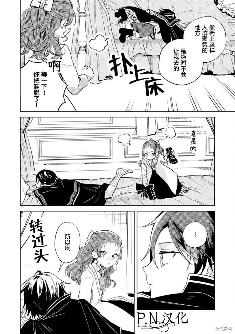 转生恶役幼女成为了恐怖爸爸的爱女,第10话,第4张