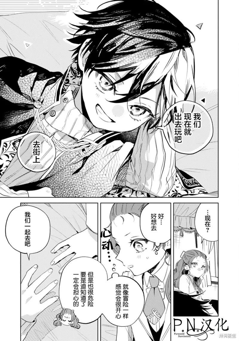 转生恶役幼女成为了恐怖爸爸的爱女,第10话,第5张