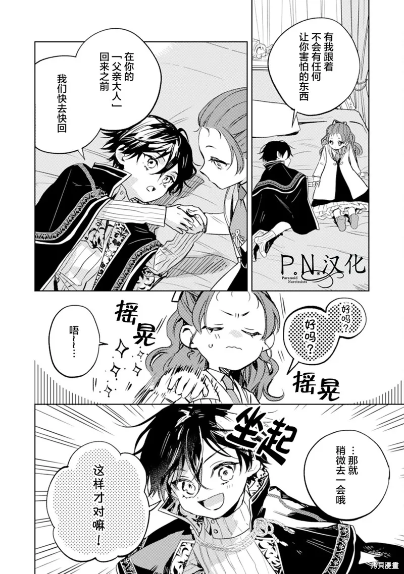 转生恶役幼女成为了恐怖爸爸的爱女,第10话,第6张