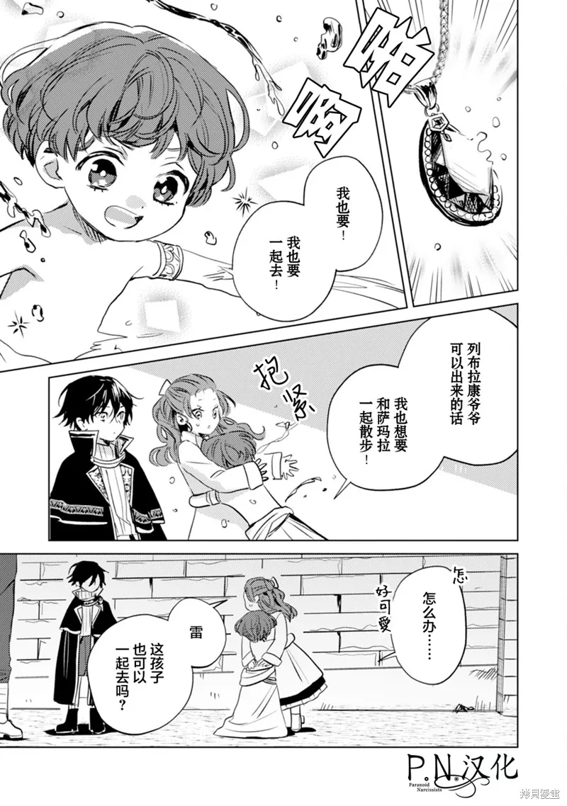 转生恶役幼女成为了恐怖爸爸的爱女,第10话,第9张