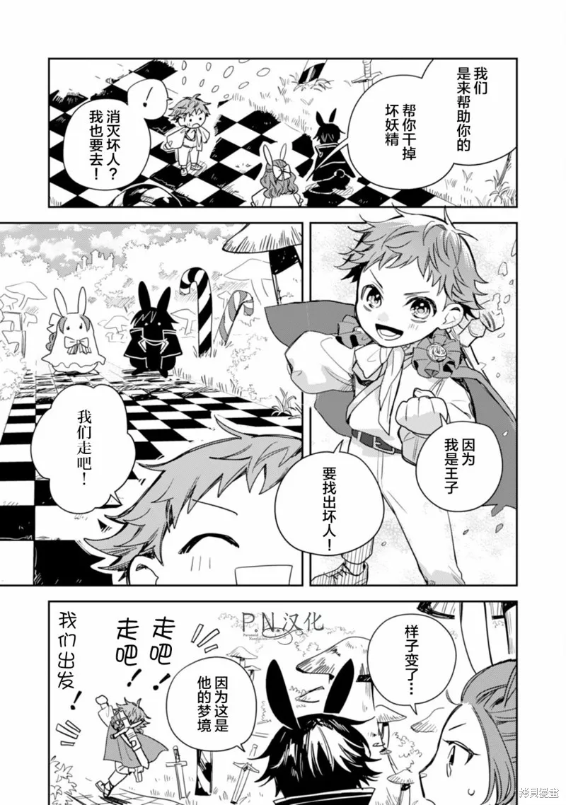 转生恶役幼女成为了恐怖爸爸的爱女,第12话,第17张