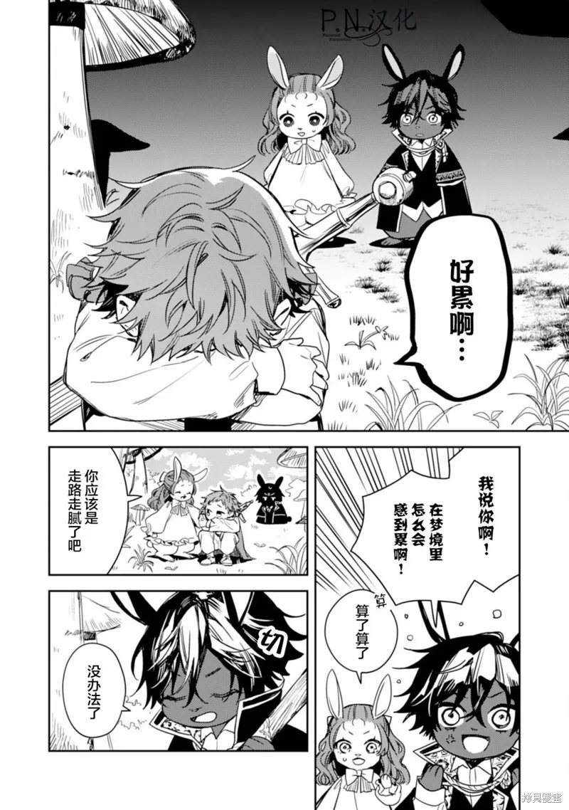 转生恶役幼女成为了恐怖爸爸的爱女,第12话,第18张