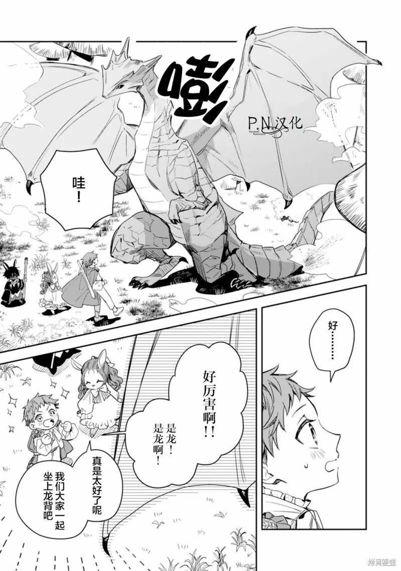 转生恶役幼女成为了恐怖爸爸的爱女,第12话,第19张