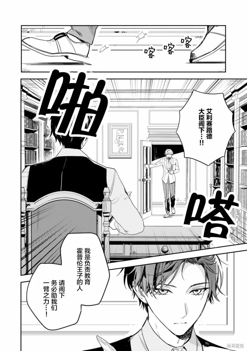 转生恶役幼女成为了恐怖爸爸的爱女,第12话,第2张