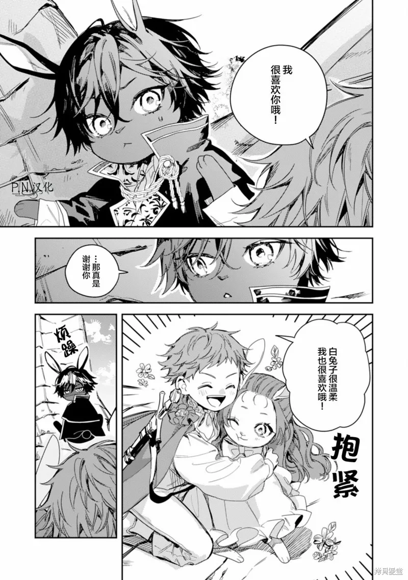 转生恶役幼女成为了恐怖爸爸的爱女,第12话,第21张