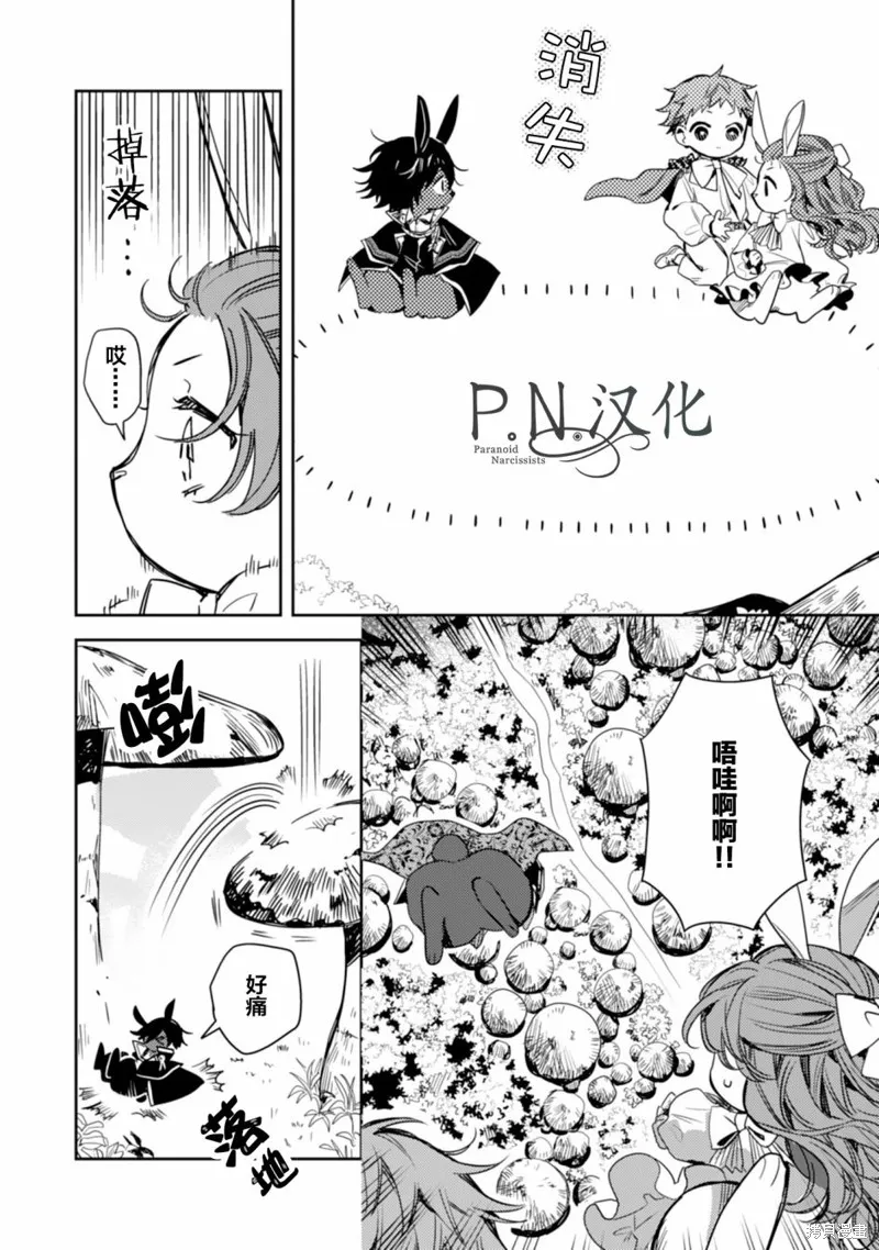 转生恶役幼女成为了恐怖爸爸的爱女,第12话,第22张