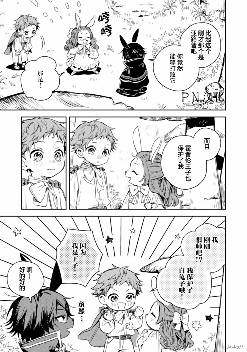 转生恶役幼女成为了恐怖爸爸的爱女,第12话,第29张