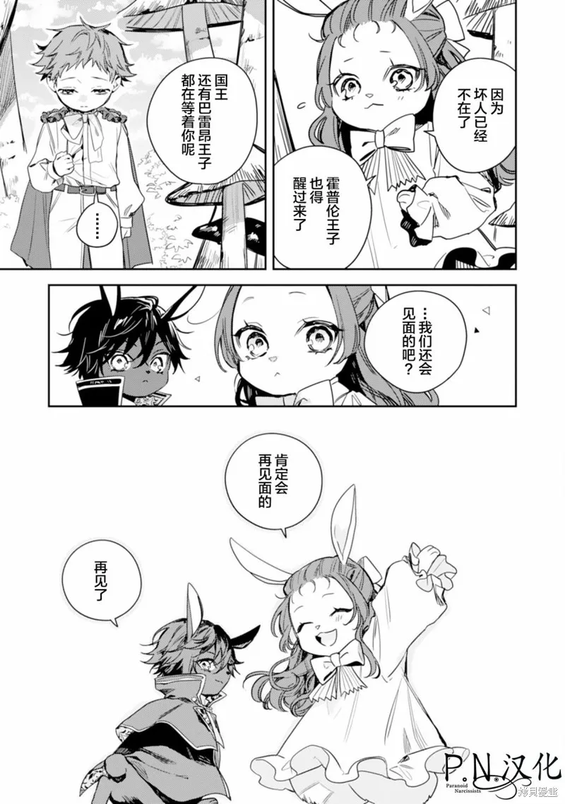 转生恶役幼女成为了恐怖爸爸的爱女,第12话,第31张