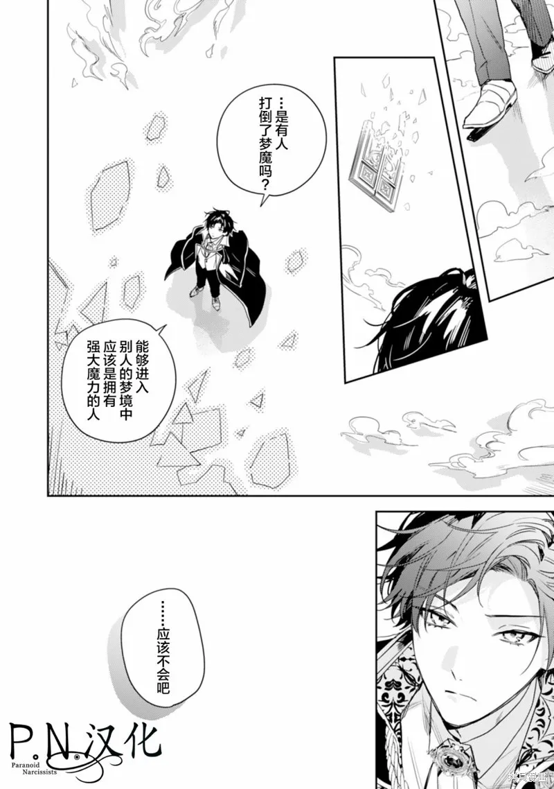 转生恶役幼女成为了恐怖爸爸的爱女,第12话,第32张