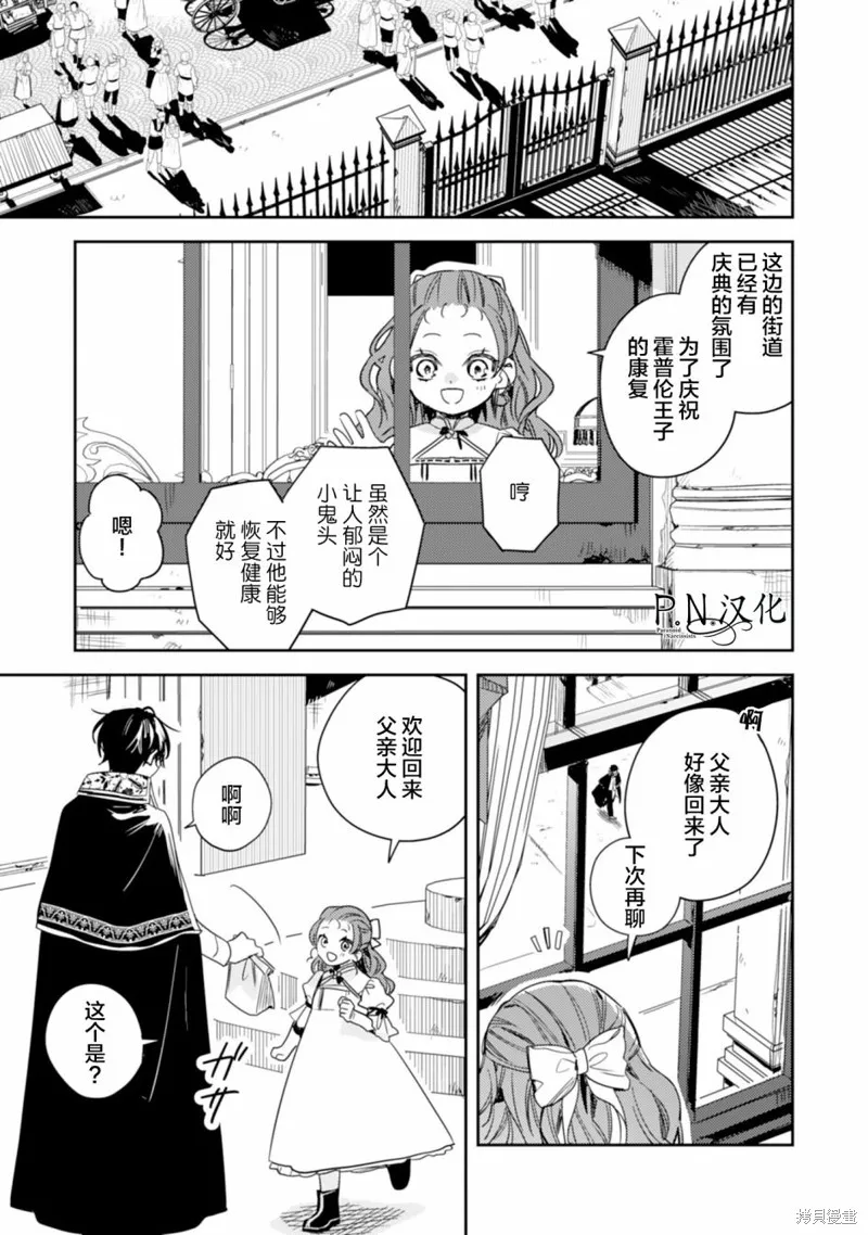 转生恶役幼女成为了恐怖爸爸的爱女,第12话,第33张