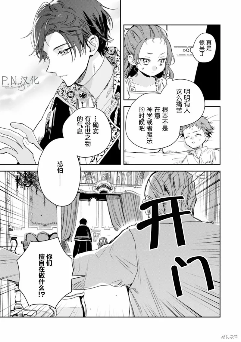 转生恶役幼女成为了恐怖爸爸的爱女,第12话,第5张