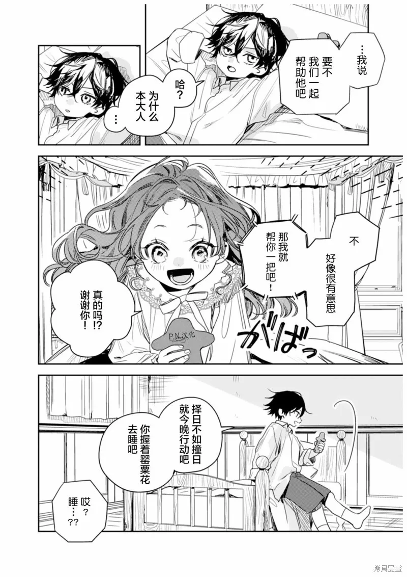 转生恶役幼女成为了恐怖爸爸的爱女,第12话,第8张