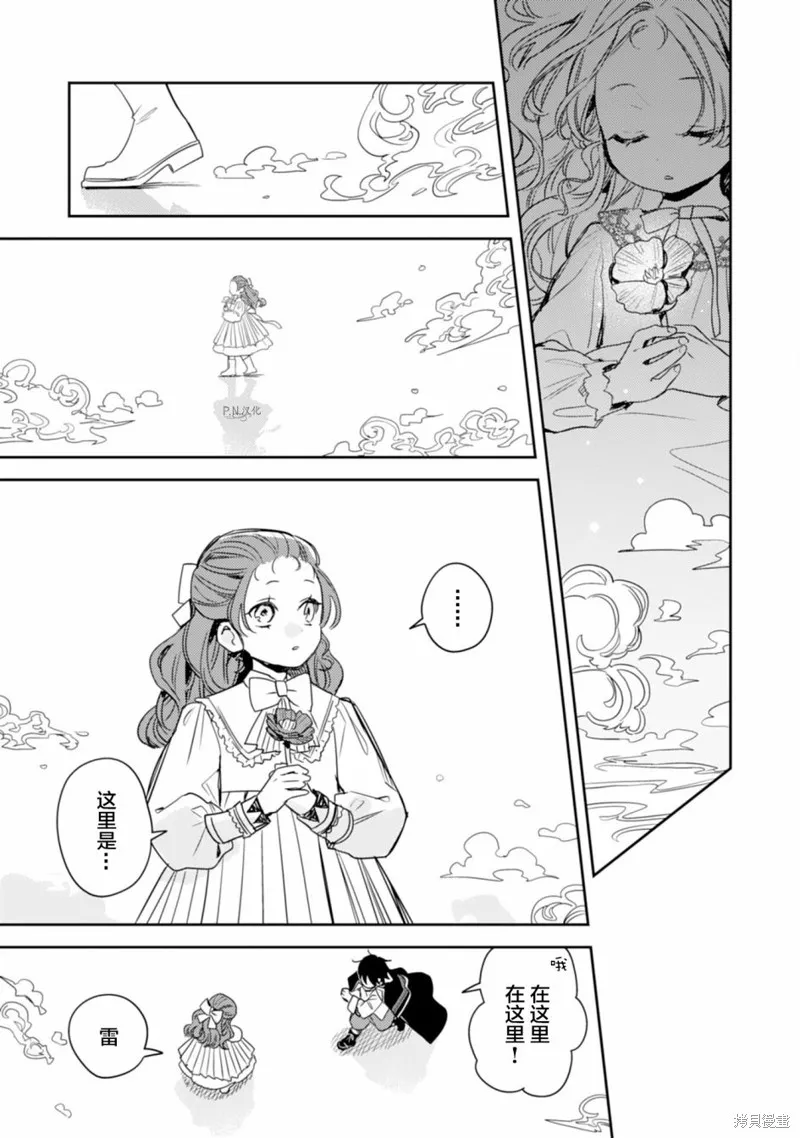 转生恶役幼女成为了恐怖爸爸的爱女,第12话,第9张