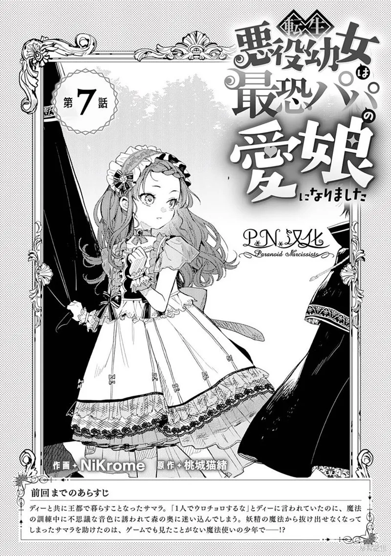 转生恶役幼女成为了恐怖爸爸的爱女,第07话,第1张