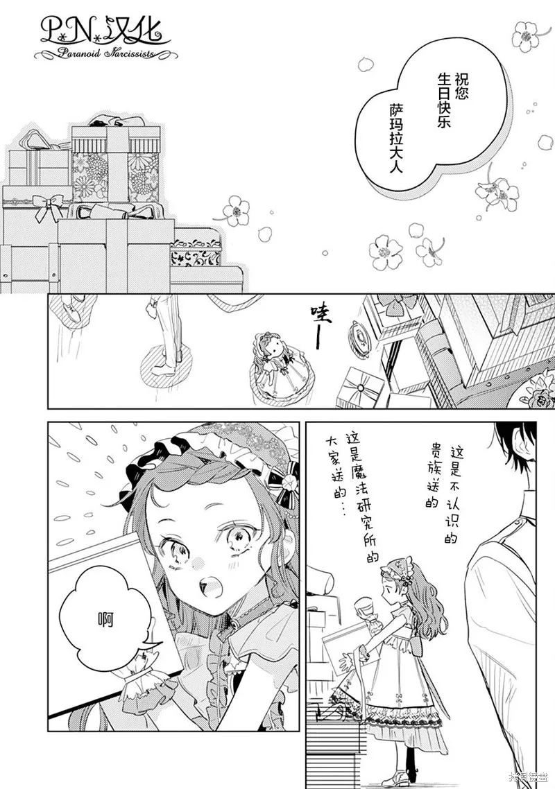 转生恶役幼女成为了恐怖爸爸的爱女,第07话,第10张