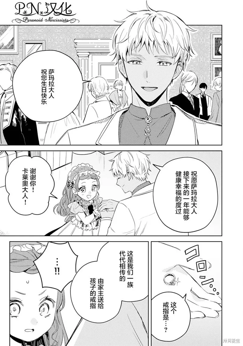 转生恶役幼女成为了恐怖爸爸的爱女,第07话,第11张