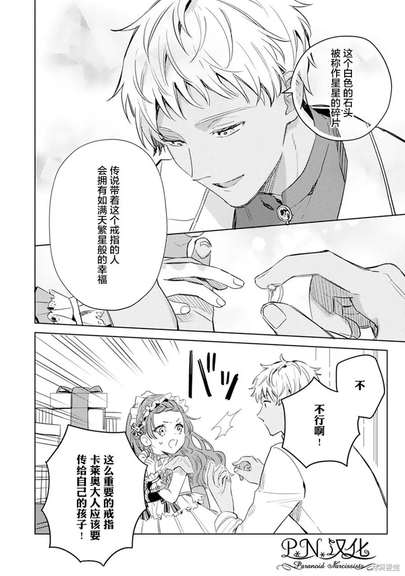 转生恶役幼女成为了恐怖爸爸的爱女,第07话,第12张