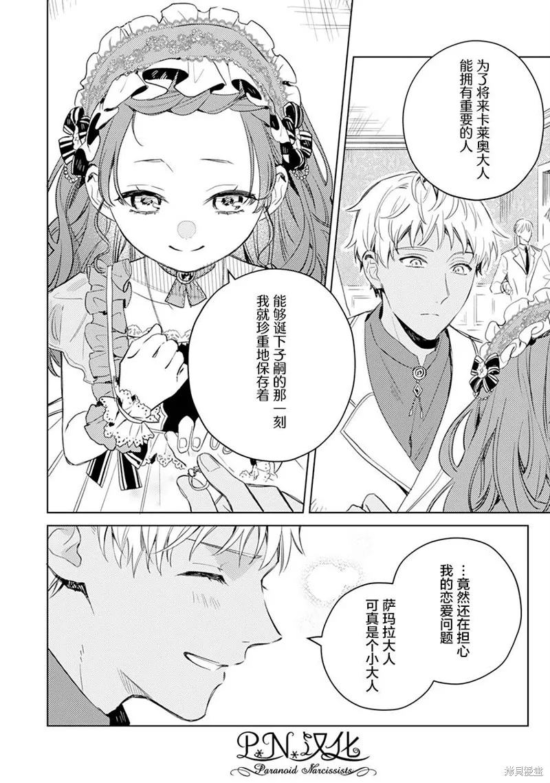 转生恶役幼女成为了恐怖爸爸的爱女,第07话,第14张