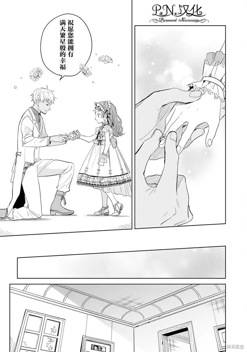 转生恶役幼女成为了恐怖爸爸的爱女,第07话,第15张