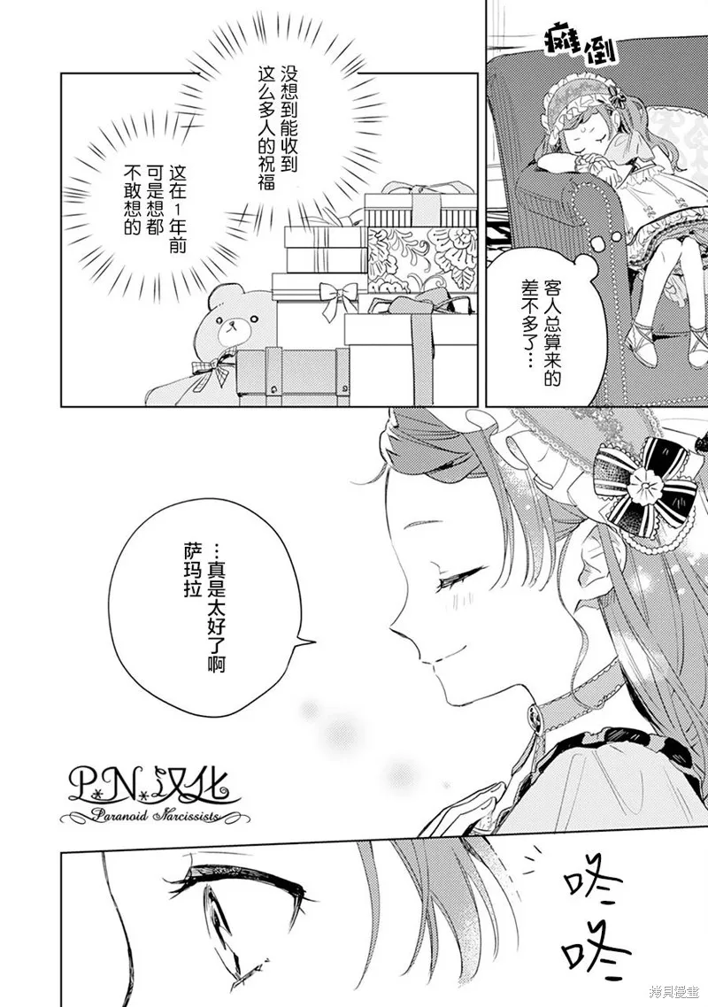 转生恶役幼女成为了恐怖爸爸的爱女,第07话,第16张