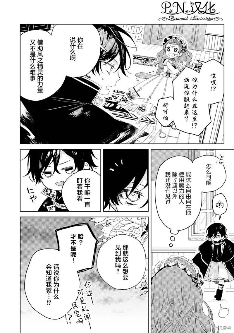 转生恶役幼女成为了恐怖爸爸的爱女,第07话,第18张