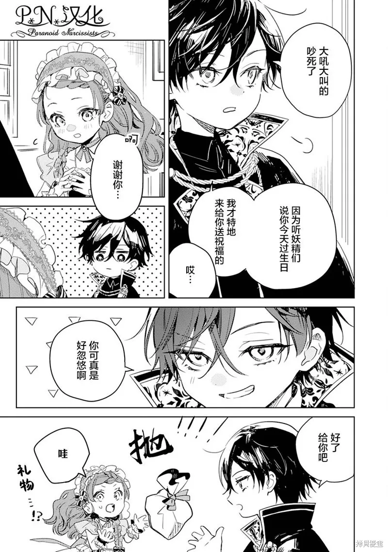 转生恶役幼女成为了恐怖爸爸的爱女,第07话,第19张