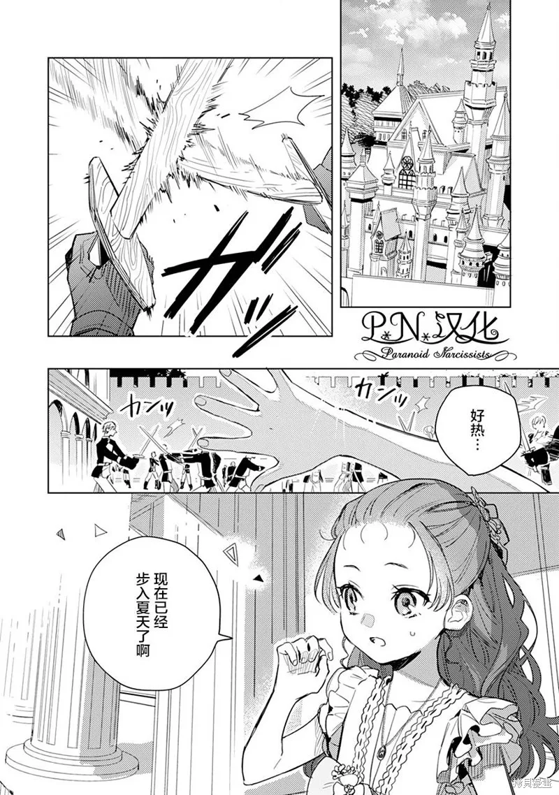 转生恶役幼女成为了恐怖爸爸的爱女,第07话,第2张