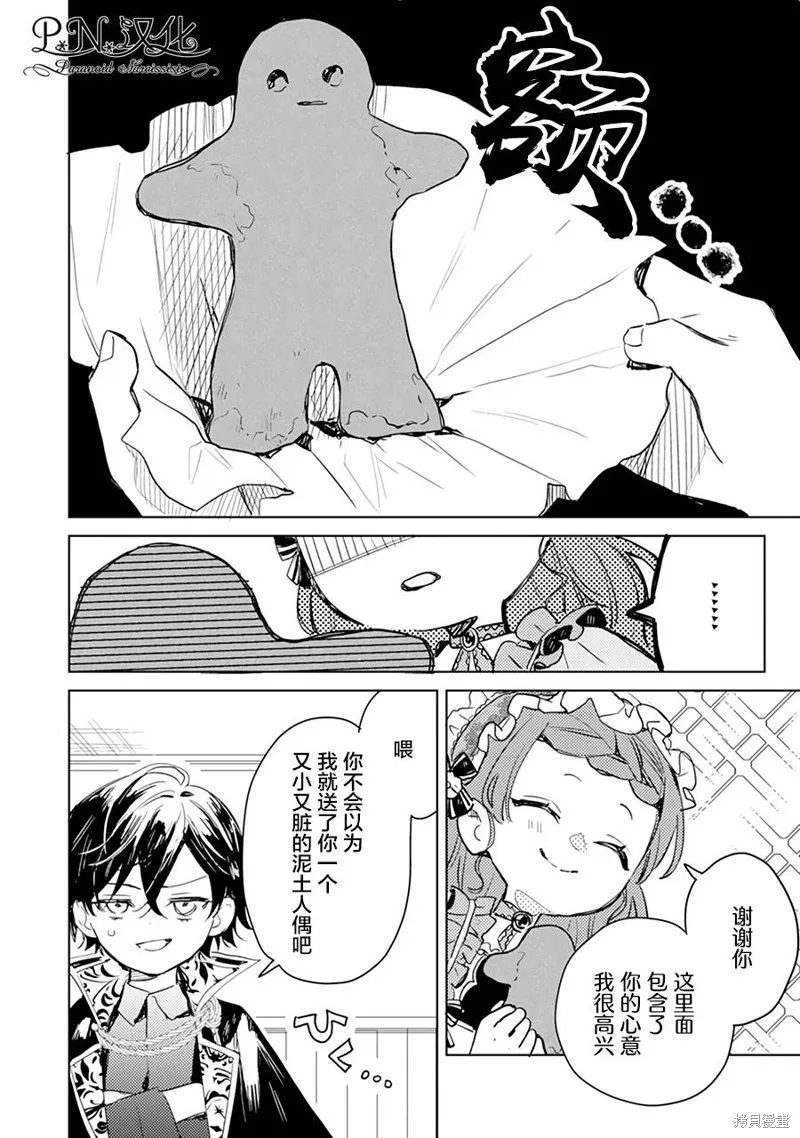 转生恶役幼女成为了恐怖爸爸的爱女,第07话,第20张