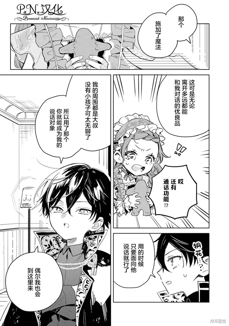 转生恶役幼女成为了恐怖爸爸的爱女,第07话,第21张