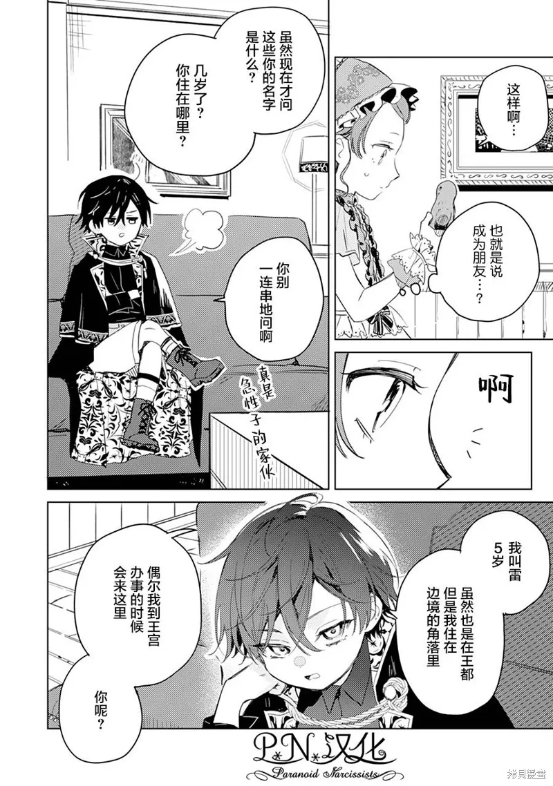 转生恶役幼女成为了恐怖爸爸的爱女,第07话,第22张