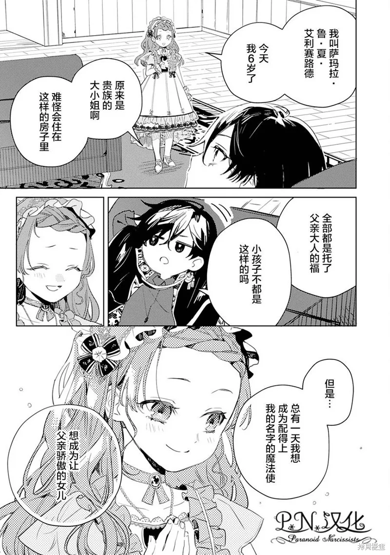 转生恶役幼女成为了恐怖爸爸的爱女,第07话,第23张