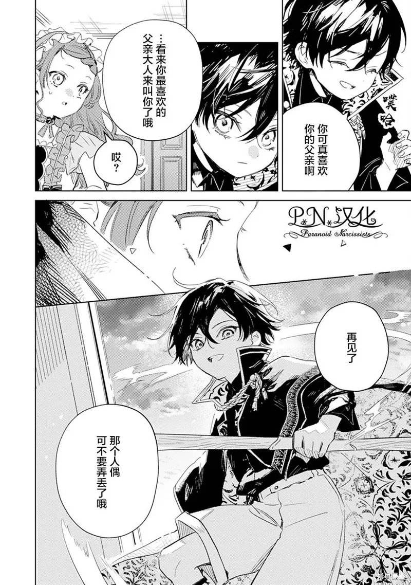 转生恶役幼女成为了恐怖爸爸的爱女,第07话,第24张