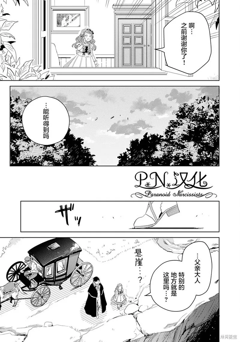 转生恶役幼女成为了恐怖爸爸的爱女,第07话,第25张